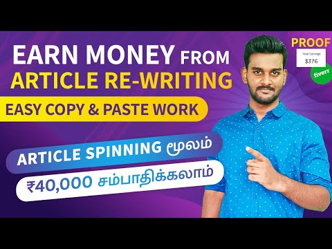 Earn ₹40,000 / Month by Article Re-Writing | Online Work From Home Jobs | Tamil | Fiverr