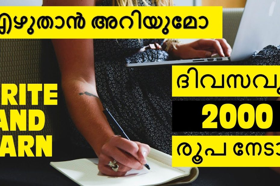 Earn from Writing Articles from Home | എഴുതാൻ അറിയുമോ ദിവസവും 2000 രൂപ നേടാം | Write Articles & Earn