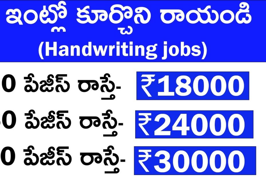 How To Earn Money Online In Telugu | Handwriting Jobs In Telugu | Work From Home Jobs In Telugu #job