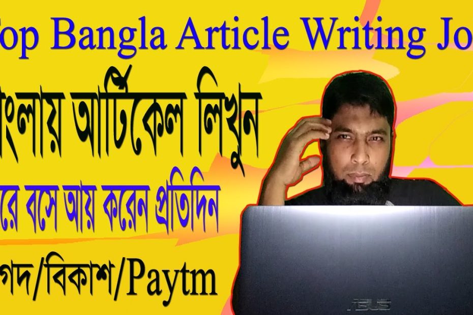 Top Bangla Article Writing Jobs | How to Earn Money by Writing Articles in Bangladesh | Writing Jobs