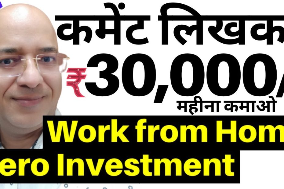 Write comments & earn | Best Part time job | Work from home | freelance | Sanjiv Kumar Jindal | free