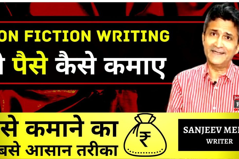 Writer-How to earn money | Non Fiction Writing se paise kese kamaaye | Sanjeev Mehta | Joinfilms