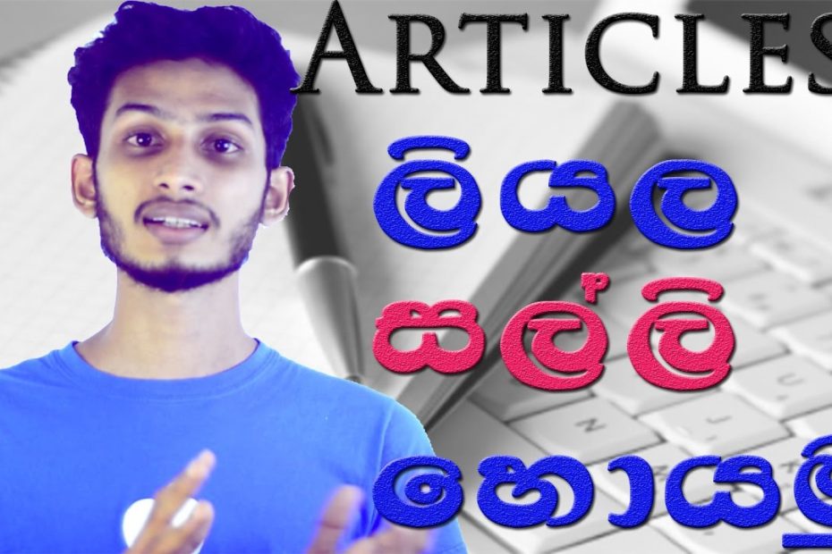 tecHCD | How to write article and earn in sinhala language