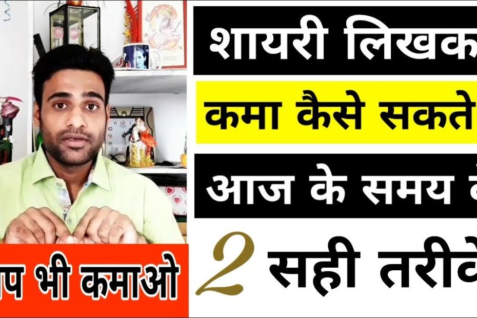 शायरी लिखके कैसे कमाए | How To Earn From Shayari Writing | 2 Ways