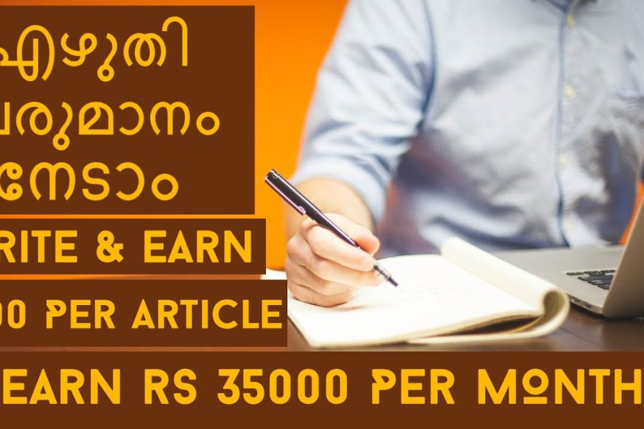 എഴുതി വരുമാനം നേടാം | Earn Rs 35,000/Month | Write Article and Earn Money | Without Investment