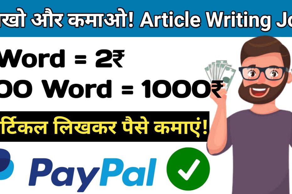 Earn 30k/Month From Article Writing Job In India! Article Likhkar Paise Kaise Kamaye? Part Time Job