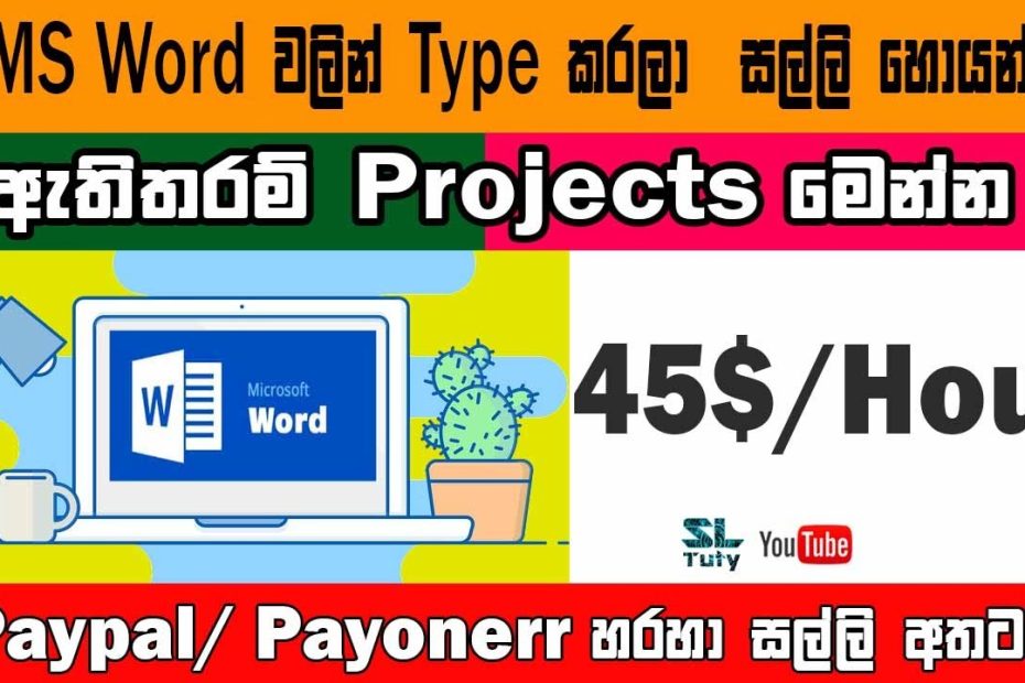 How to earn 45$ per hour by article writing| ms word| truelancer| e business|sinhala @SL Tuty