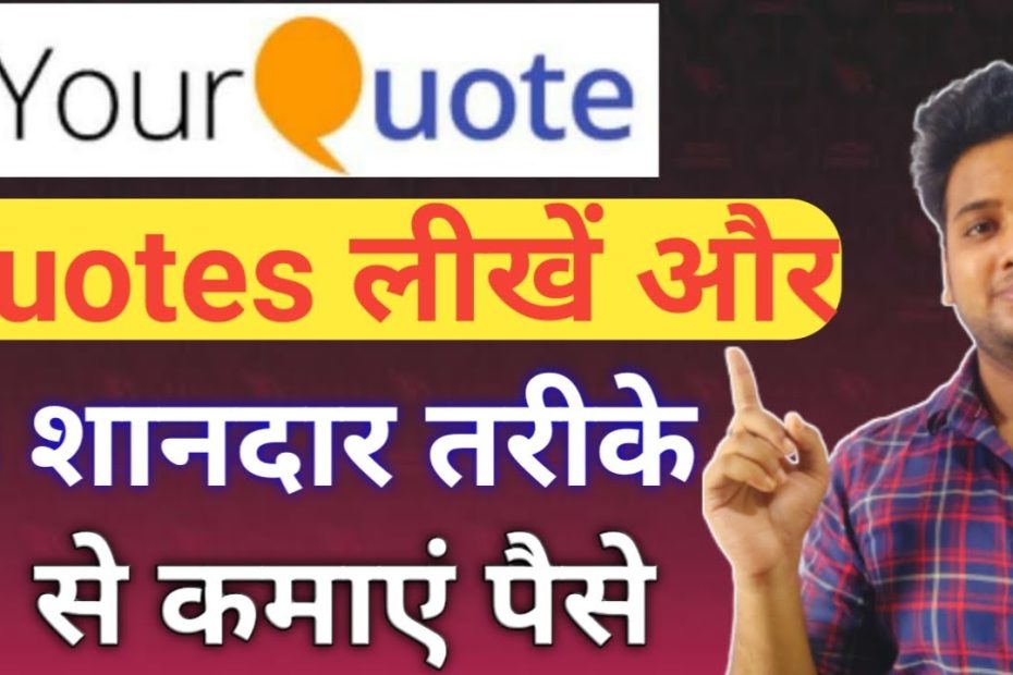 How to earn money online from your quote | Your quote app se paise kamaye | Write Quotes and earn