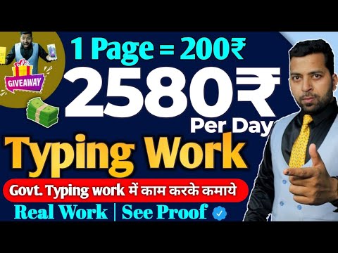 Real Govt. Typing Work from Home | 2580₹/Day | Earn Money Online | Best Typing Work online | Typing