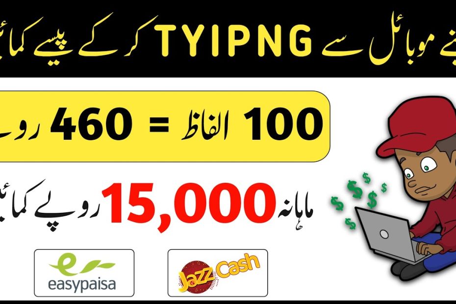 Typing work || Online earning in Pakistan without investment || Earn money online in pakistan