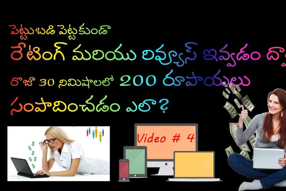 004. Earn Money By Writing Reviews By Mangesh's COMPUTER Generation in Telugu