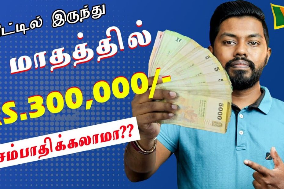 How to Earn Money Online Tamil| Sri Lanka Tamil 2022|Rs. 300,000 | Travel Tech Hari