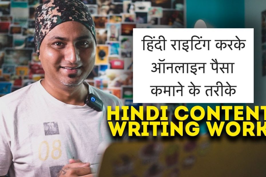 How to Earn Money as a Hindi Writer | हिंदी राइटर्स कमाए ऑनलाइन पैसा!