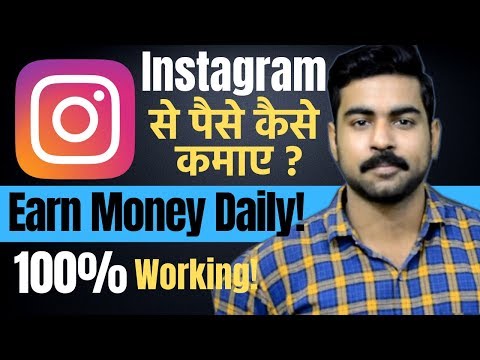 How to earn money from Instagram  | Three Ways | 100% Working