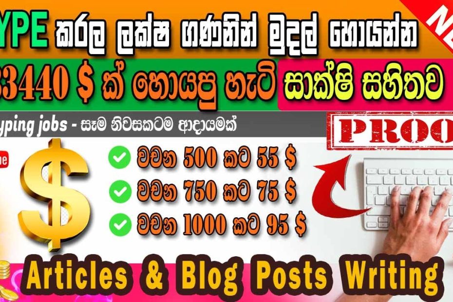 How to earn money with Typing jobs| sl tuty| article and blog post writing| fiverr | sinhala