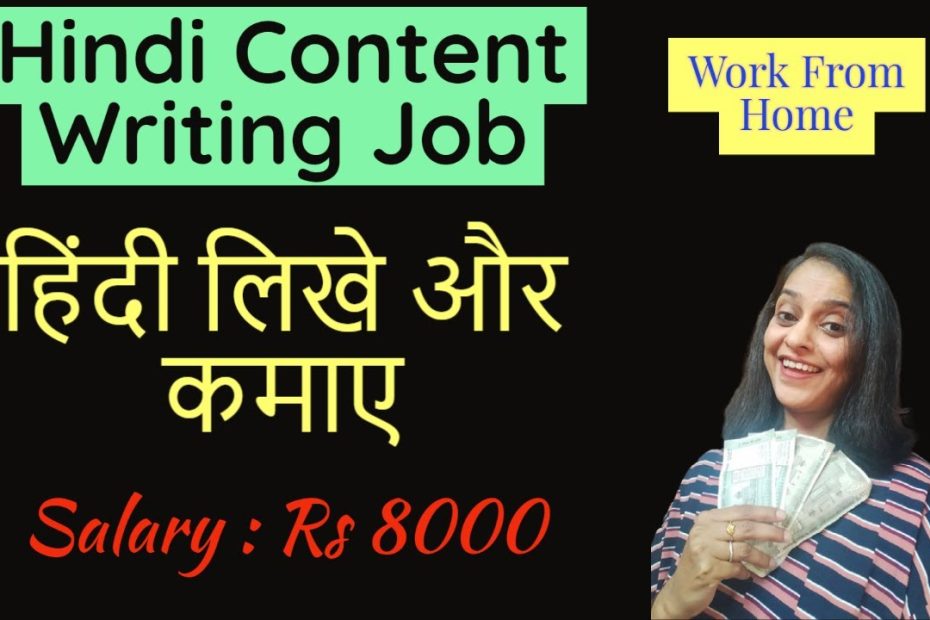 Mobile Typing I Content Writing Hindi I Hindi Data Filling I Earn Online I Work From Home I Hindi