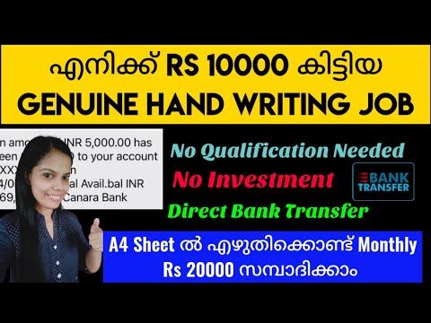 എനിക്ക് 10000 രൂപ കിട്ടിയ Handwriting Job Proof കാണാം എല്ലാവർക്കും ജോലി Join ചെയ്യുമ്പോൾ തന്നെ