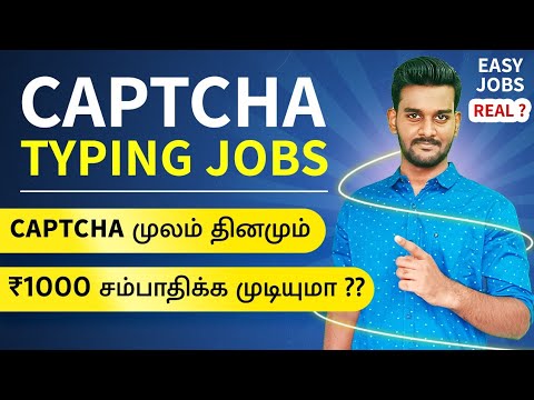 Earn ₹1,000 daily by Captcha Typing Jobs | Earn Money Online with Captcha Entry | Tamil