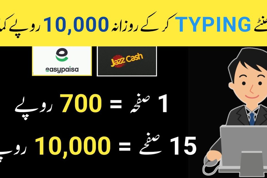 Typing Work Online Earn Money Pakistan (Online Earning In Pakistan 2022)