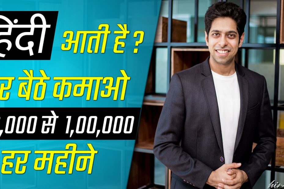 2020 में घर बैठे कमाने के 5 Income Ideas | How to earn money online from Hindi | by Him eesh Madaan