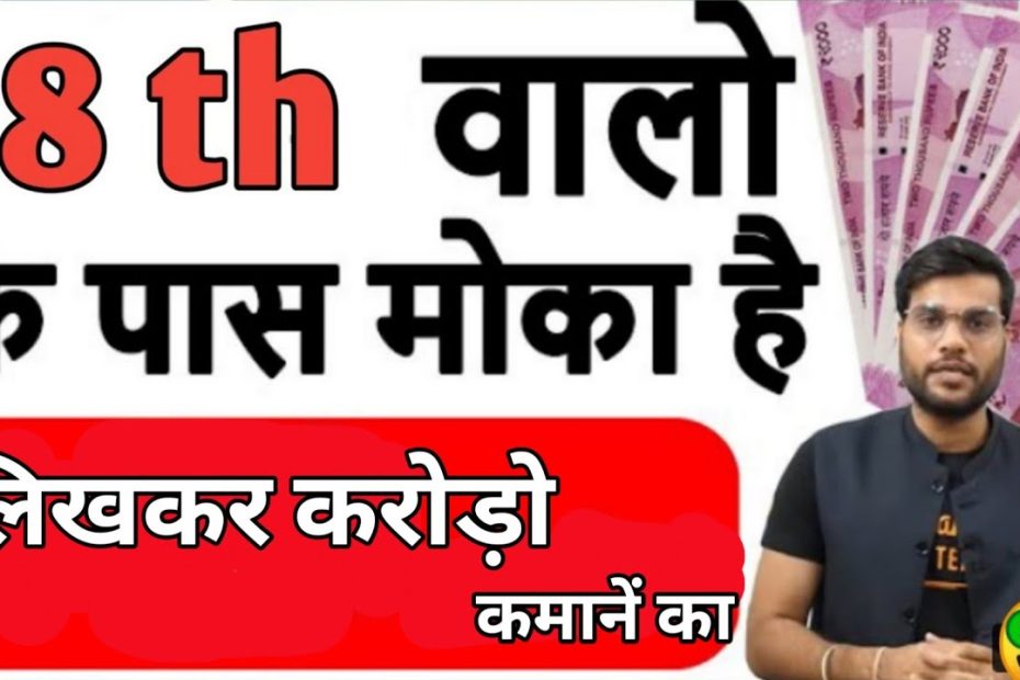 8th वालो के पास लिखकर करोड़ो कमाने का मोका है || Earn Money Online #arvindarora #A2motivation #A2