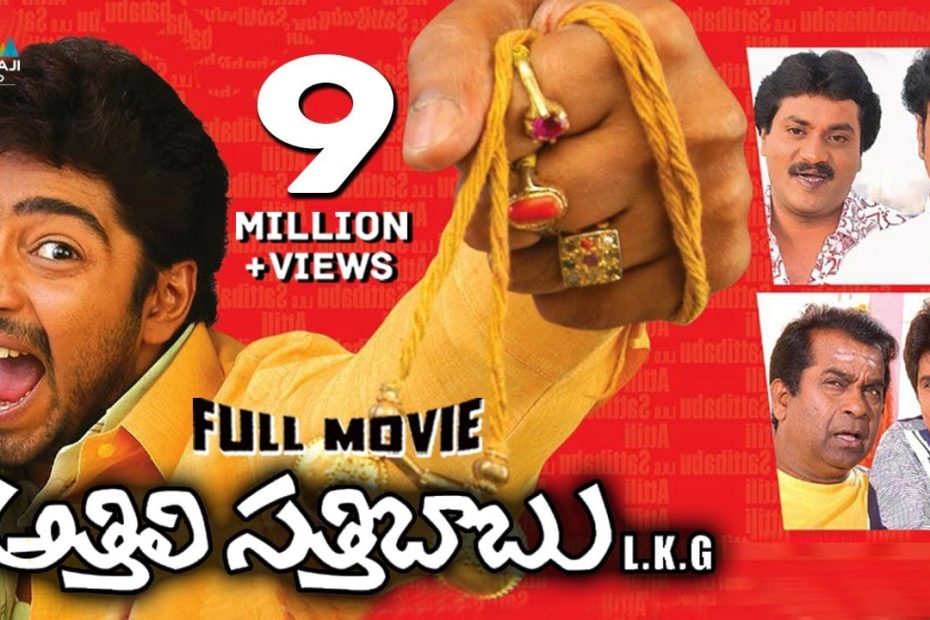 Athili Sattibabu LKG Telugu Full Movie | Allari Naresh, Vidisha | Sri Balaji Video