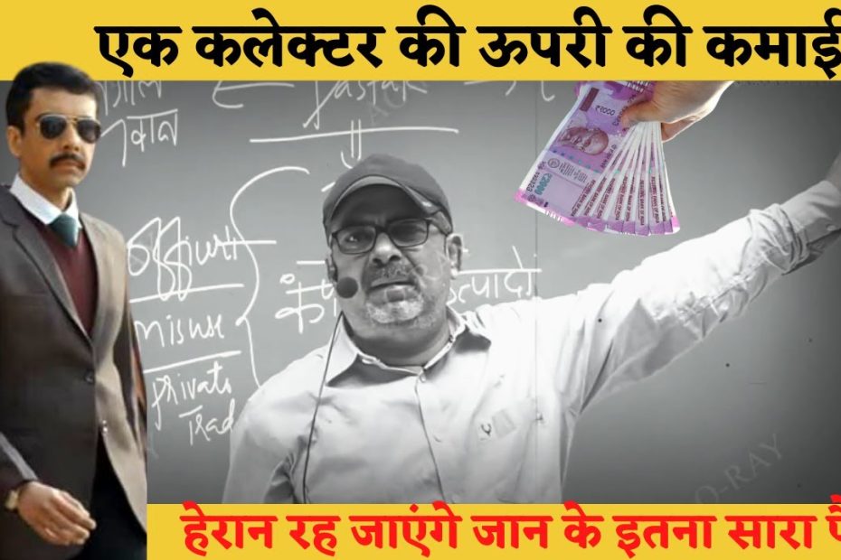 💯🔥How An IAS Officer Earn More Then His Salary | 😍Ojha Sir Best Motivation