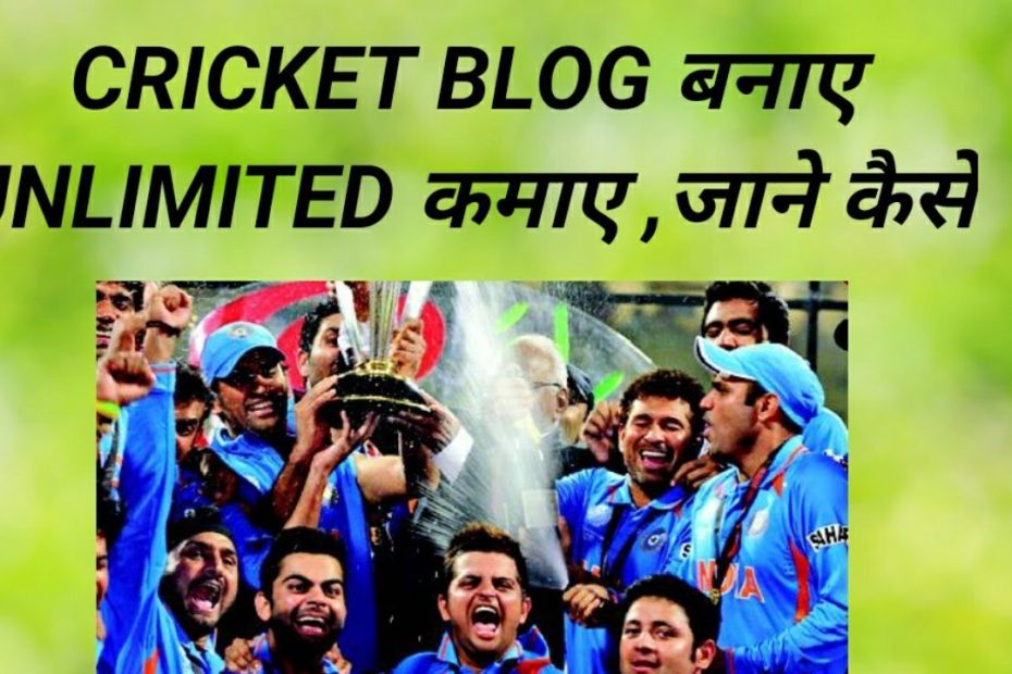 How To Earn From Cricket Blog | Best keyword for New Blogger