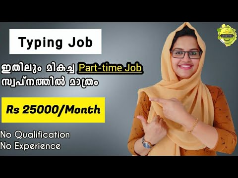 How to earn high salary from home? |വീട്ടിലിരുന്ന് പണം സമ്പാദിക്കാം |EARN FROM ONLINE TYPING JOB