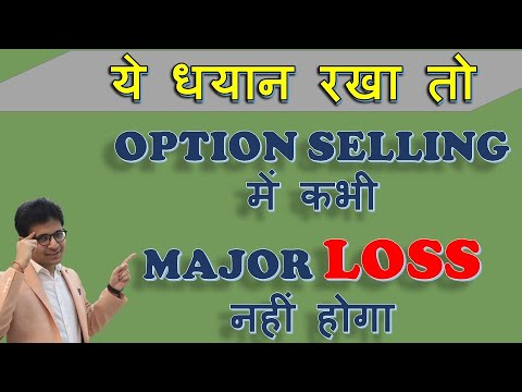 Option selling में कभी MAJOR LOSS नहीं होगा | Must to earn regular income in Option selling |