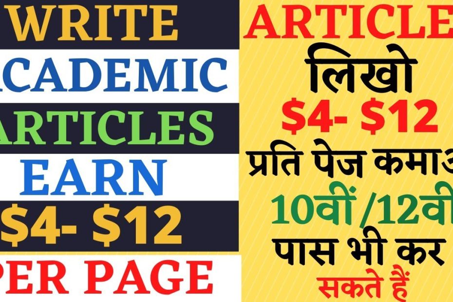 Write Article And Earn Money|Articles(Maths,Physics,Bio,Others) Writing|Work From Home Job|Best Site