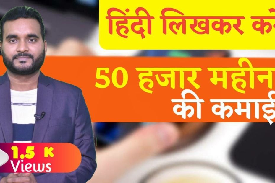 Writer Hindi amd earn 50 k Monthly | Business Ideas | Startup Authority India
