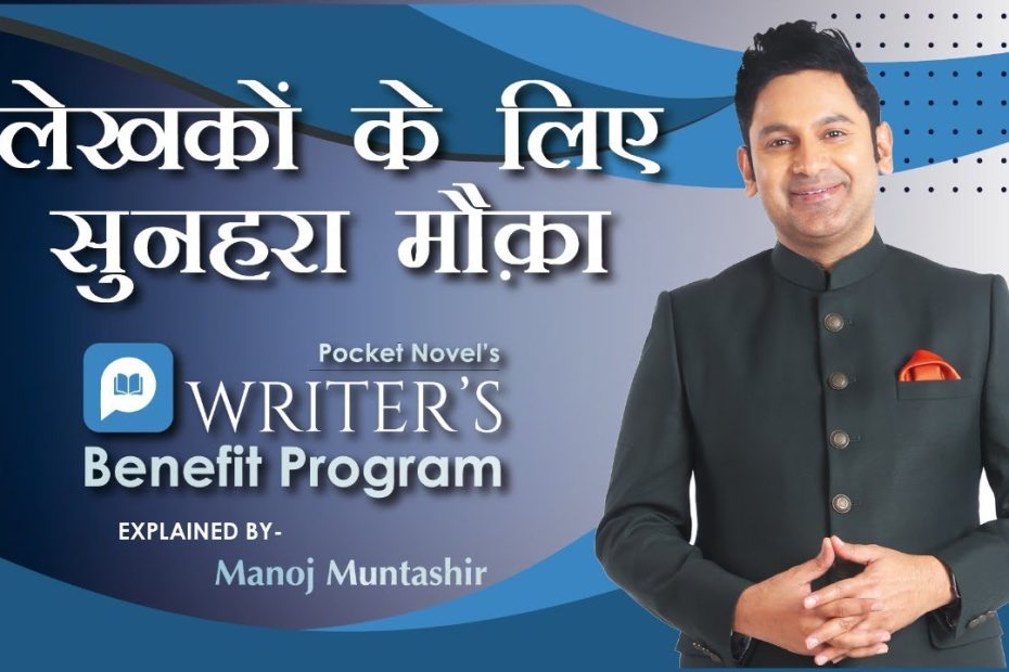 Writer’s Earning program | Pocket Novel | Manoj Muntashir Live Latest | Hindi Poetry