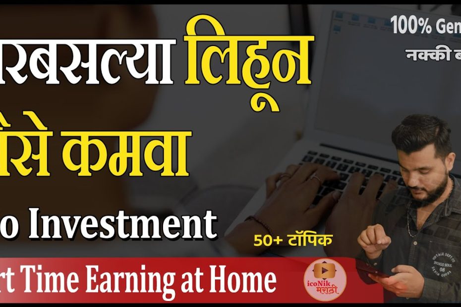 घरबसल्या लिहून पैसे कमवा 🎯Online Typing Jobs Work From Home । Part Time Earning at Home