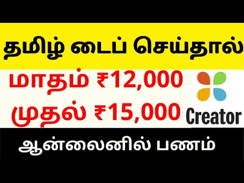 Article Typing Work: Earn ₹15,000/Month - Tamil Article Writing Job - Earn Money Online| Zero Invest