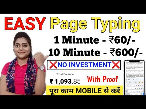 🔥FREE 🔥 Earn ₹60 Per Minute | Mobile Typing Job At Home | Writing job at Home | Earn Money Online