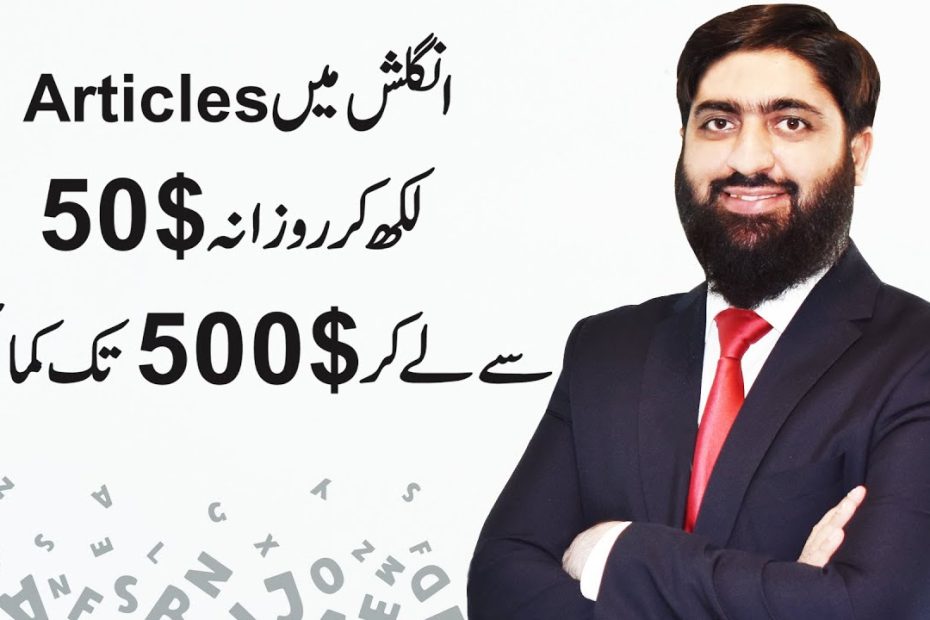 How To Earn Money Online By Writing Articles, Mirza Muhammad Arslan