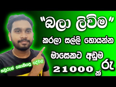 How to earn Earn Rs 21000 Handwriting jobs e business Sinhala make money online | online jobs fiver