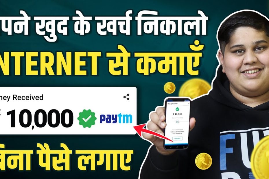 Internet से ₹10,000 कमाने का तरीका! How To Earn Extra Money Online In 2022? For Student & Unemployed