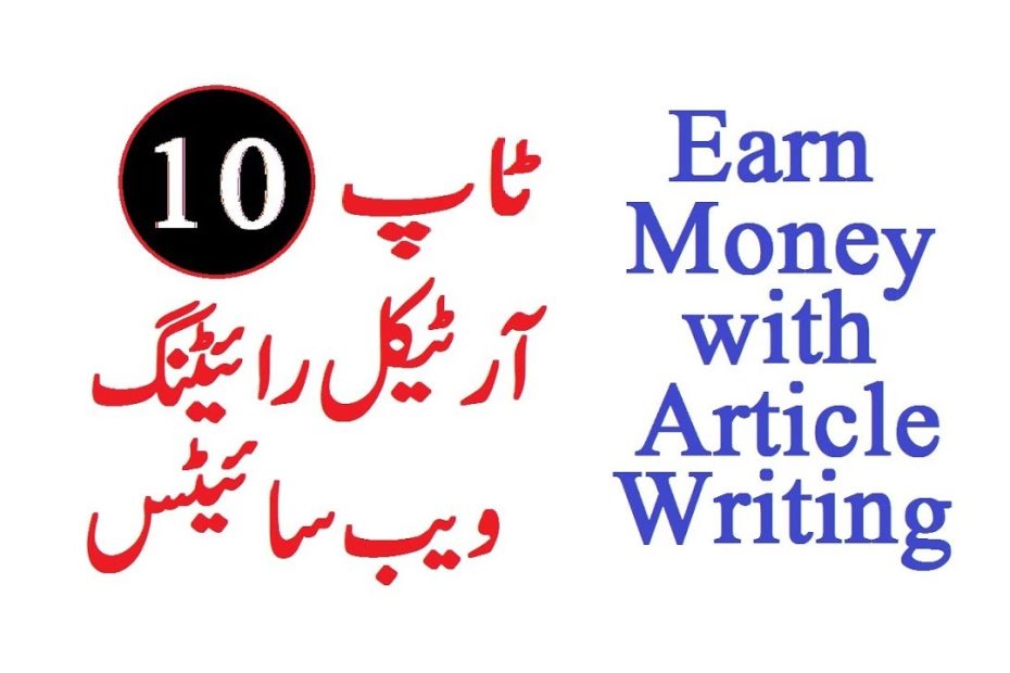 Top 10 Websites for Article Writing and Earn Real Money - Lunar Computer College
