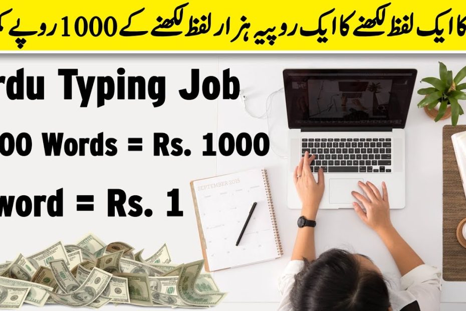Urdu Typing Job | Urdu Content Writing Job | Earn Money Online | Online Jobs | Albarizon