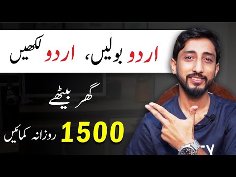 Write Urdu Speak Urdu & Earn Money Without Investment