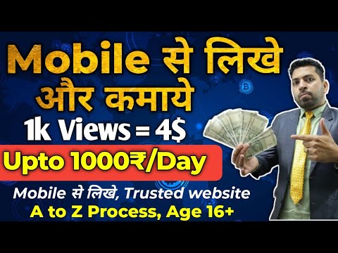 Write & Earn From Mobile | Best Part time work | Work from mobile, Earn 1000₹ Daily, Copy Paste Work
