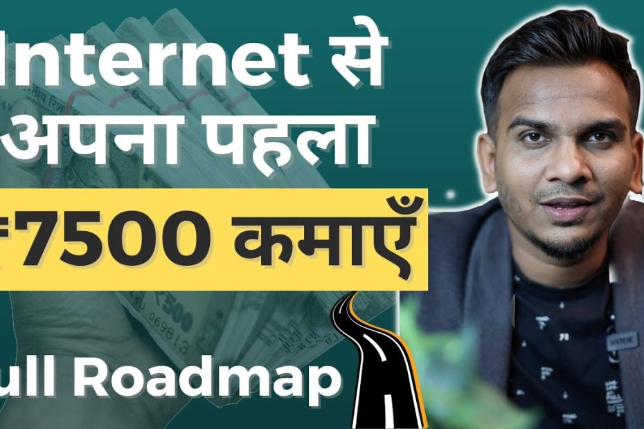 पैसे कमाने का Roadmap! How to Earn Your 1st $100 Online? For students, Housewife, Unemployed