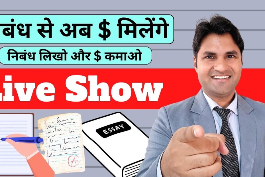 Essay Writing | Earn Money from Essay Writing | Make Money Without Investment | My DPL | Mr Kulwant