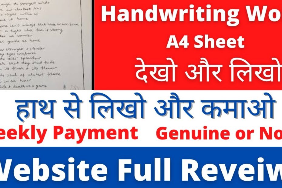 Handwriting Work From Home| Work From Home Jobs| Earn Weekly| Data Typing| Captcha Typing| Paytm