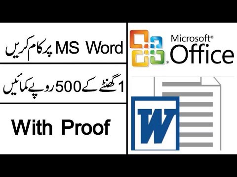 How to Earn Money Online - Work on MS WORD