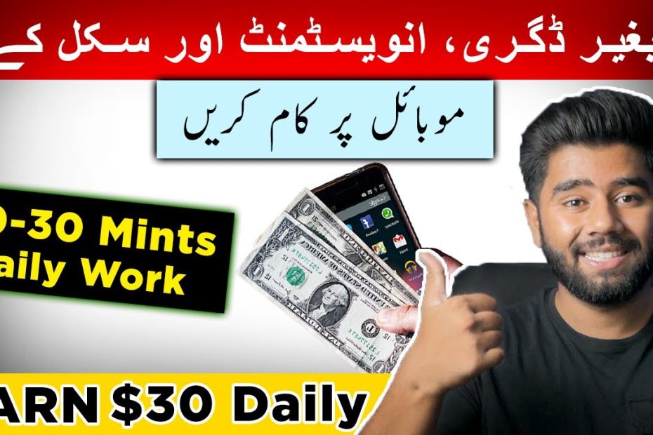 How to Earn Money from Mobile Phone Without Investment, Skill & Degree