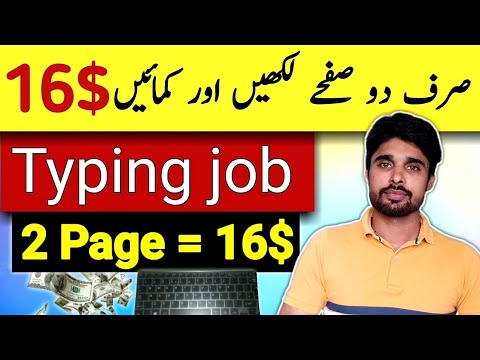 Online Typing Jobs At Home in Pakistan | Earn 16$ By Writing 2 Pages
