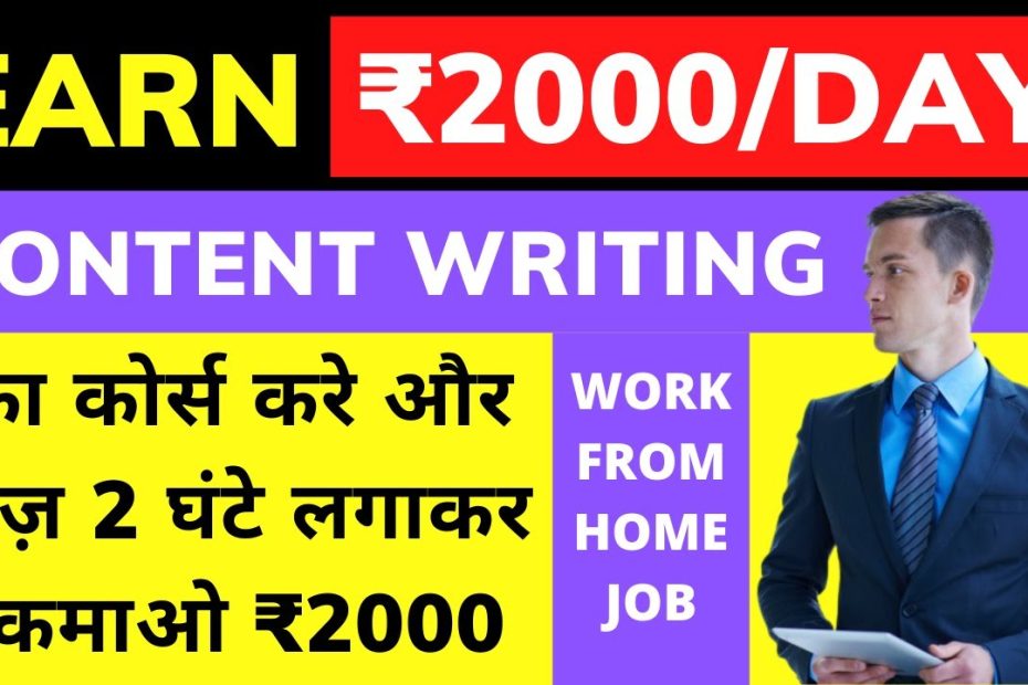 Content Writing Course | Earn ₹2000 Per Day By Just Working 2 Hours From Home 😎